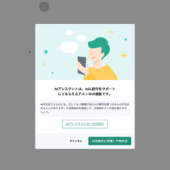 noteのAIアシスタント機能でGeminiが使える